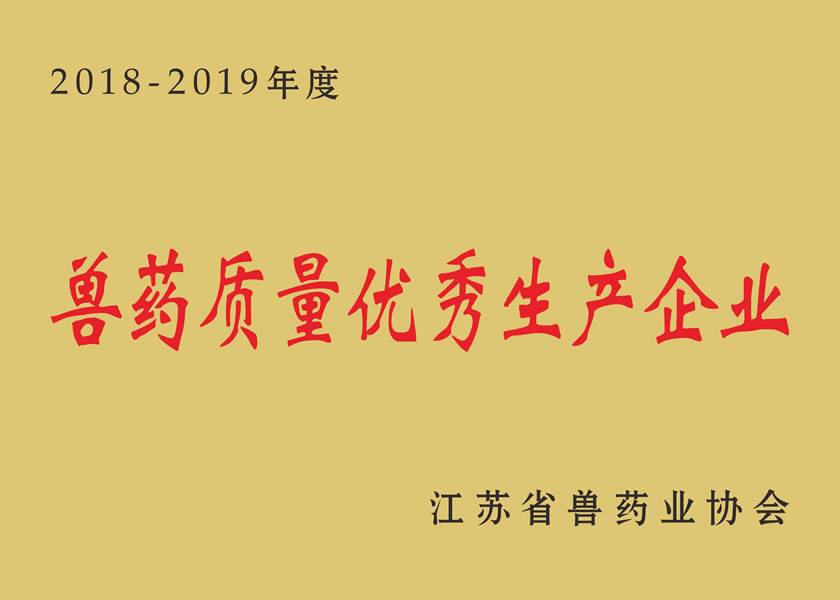 质量先进企业2018