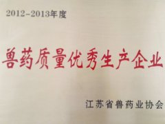 质量先进企业2012