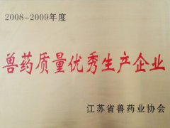 质量先进企业2008